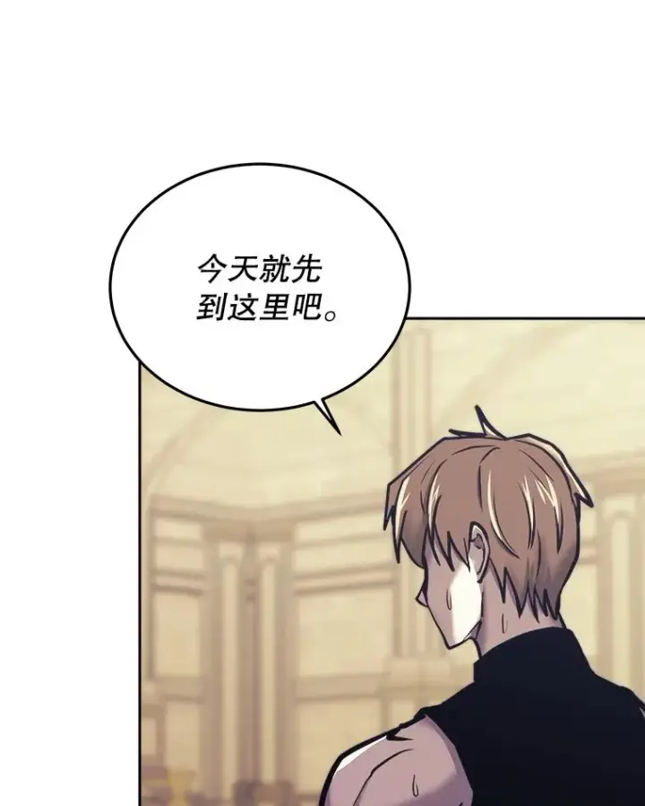 漫画《今天开始当玩家》41.圆桌会议第92张图