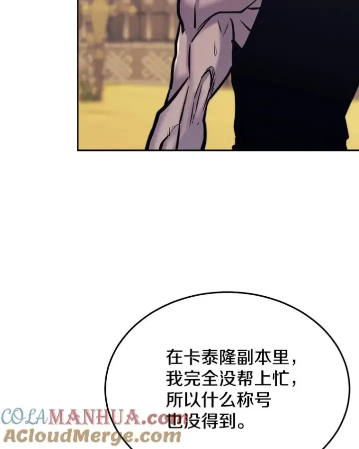 漫画《今天开始当玩家》41.圆桌会议第93张图