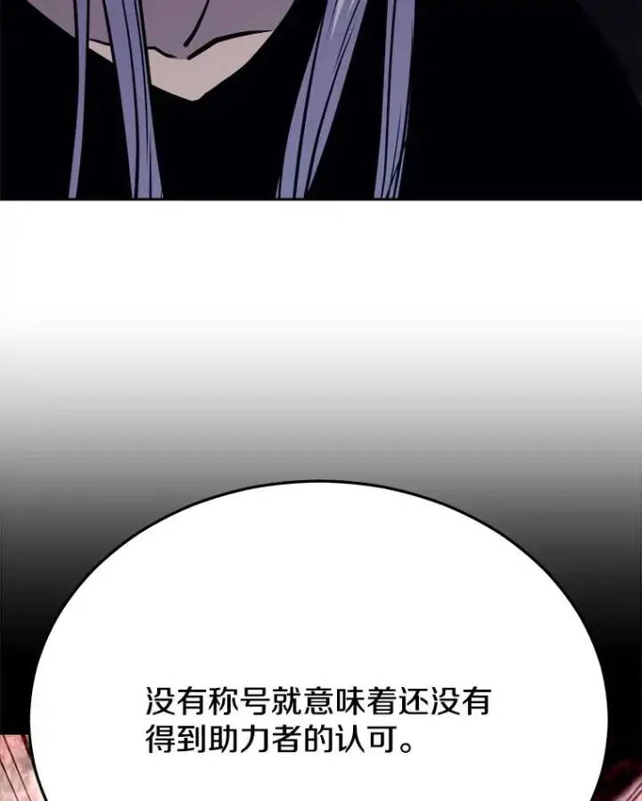 漫画《今天开始当玩家》41.圆桌会议第95张图