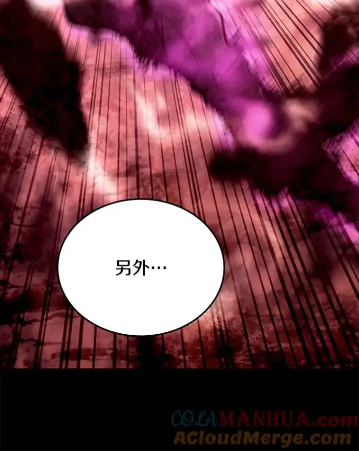 漫画《今天开始当玩家》41.圆桌会议第97张图