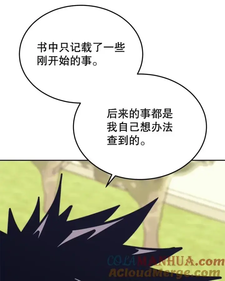 《今天开始当玩家》42.坦白图61