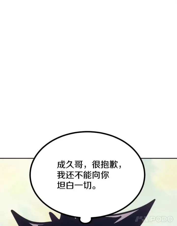 《今天开始当玩家》42.坦白图70