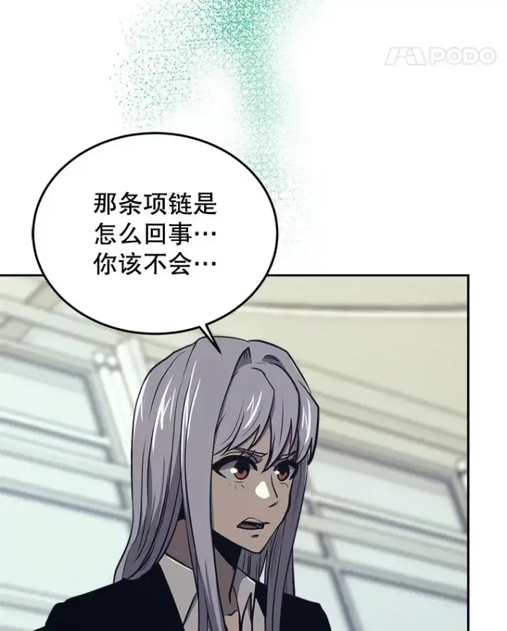 漫画《今天开始当玩家》43.梅林第114张图