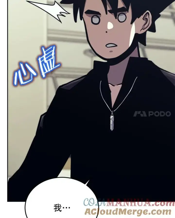 漫画《今天开始当玩家》43.梅林第117张图