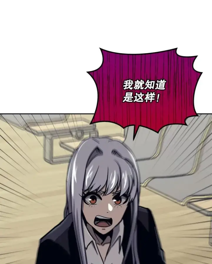 漫画《今天开始当玩家》43.梅林第119张图
