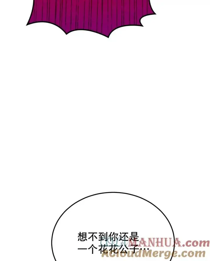 漫画《今天开始当玩家》43.梅林第121张图
