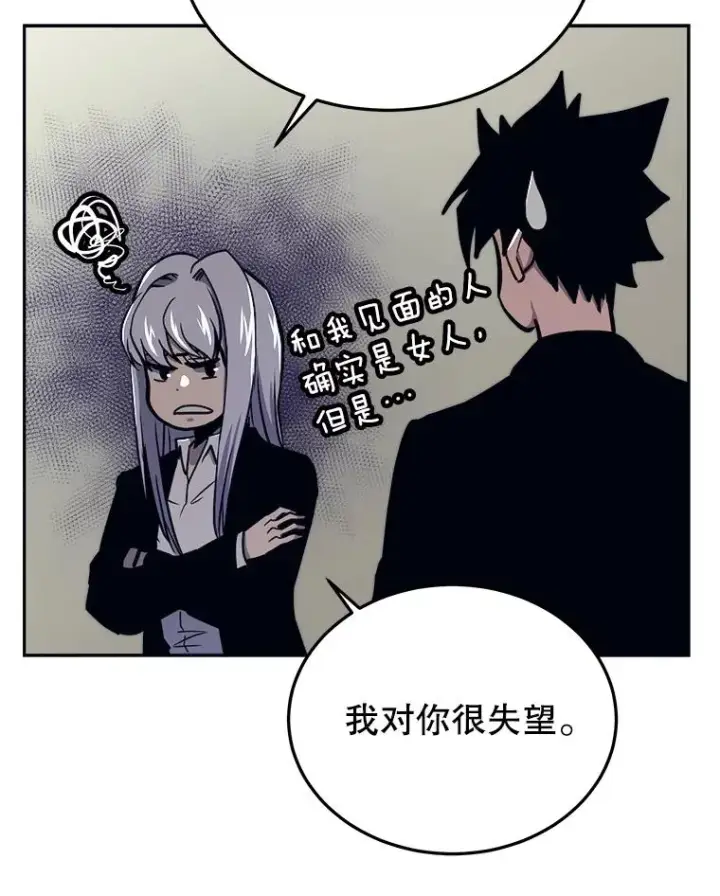 漫画《今天开始当玩家》43.梅林第122张图
