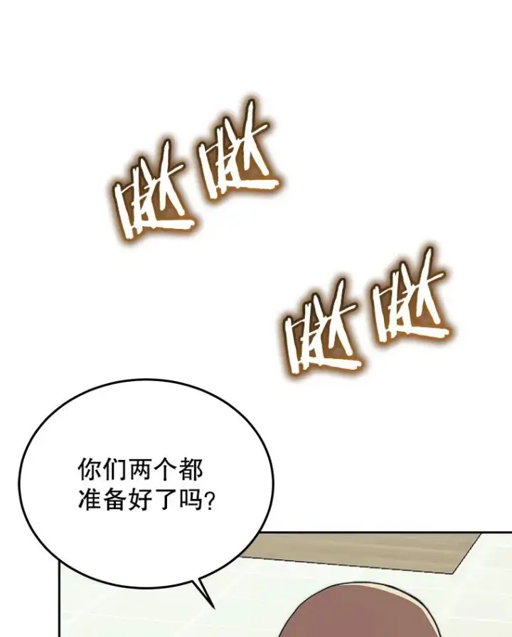漫画《今天开始当玩家》43.梅林第123张图