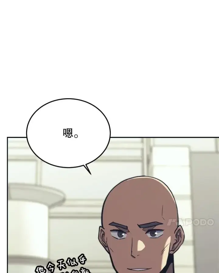 漫画《今天开始当玩家》43.梅林第127张图