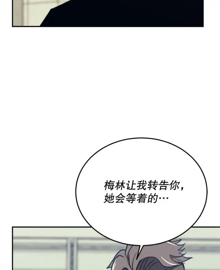 漫画《今天开始当玩家》43.梅林第132张图