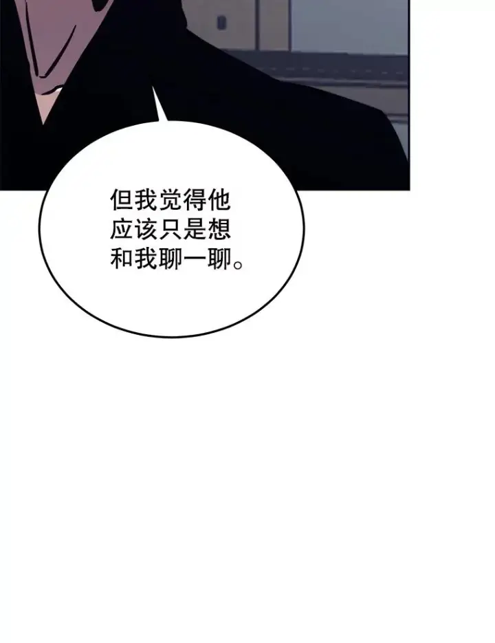 漫画《今天开始当玩家》43.梅林第20张图