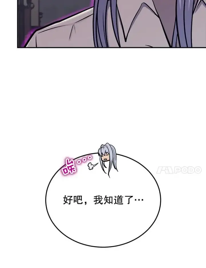 漫画《今天开始当玩家》43.梅林第22张图