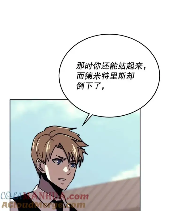 漫画《今天开始当玩家》43.梅林第25张图