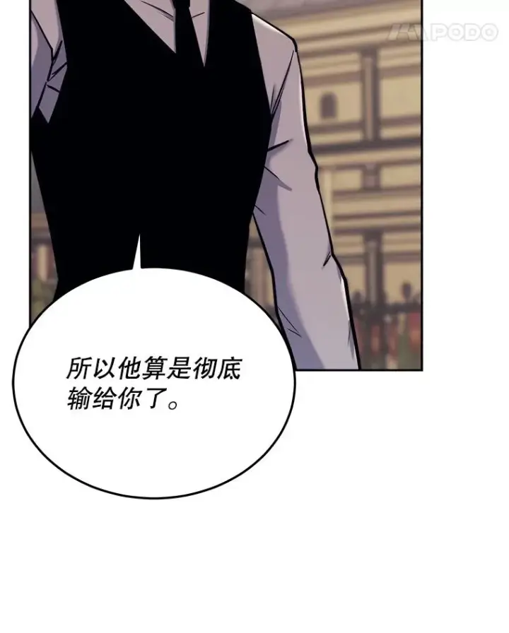漫画《今天开始当玩家》43.梅林第26张图