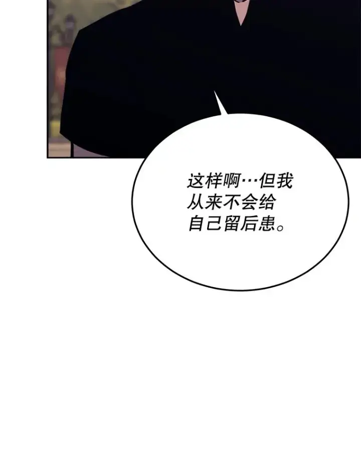 漫画《今天开始当玩家》43.梅林第31张图