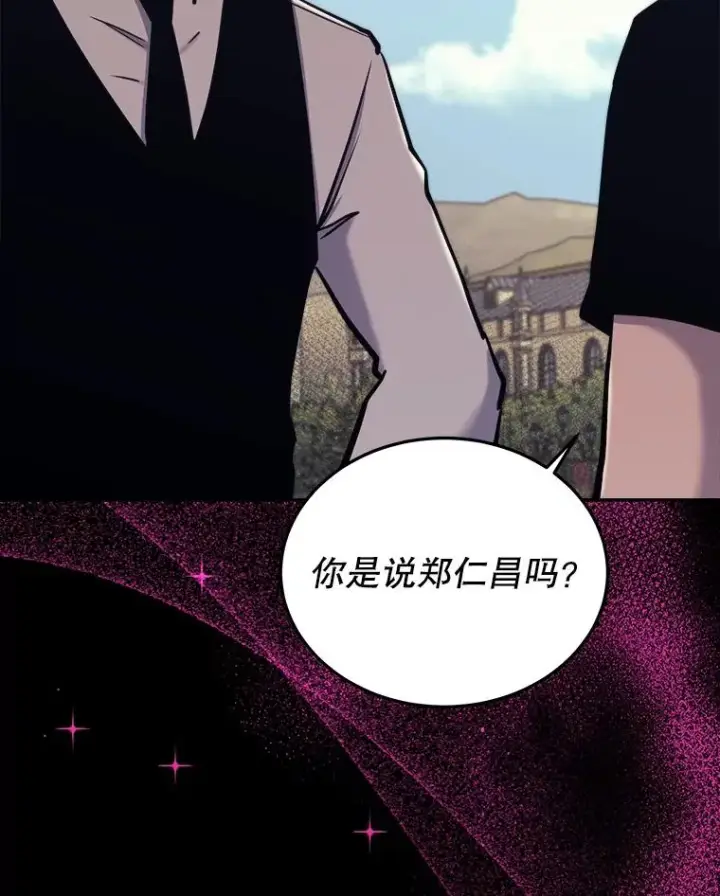 漫画《今天开始当玩家》43.梅林第34张图