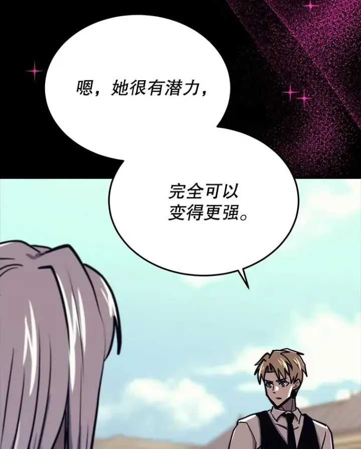 漫画《今天开始当玩家》43.梅林第35张图