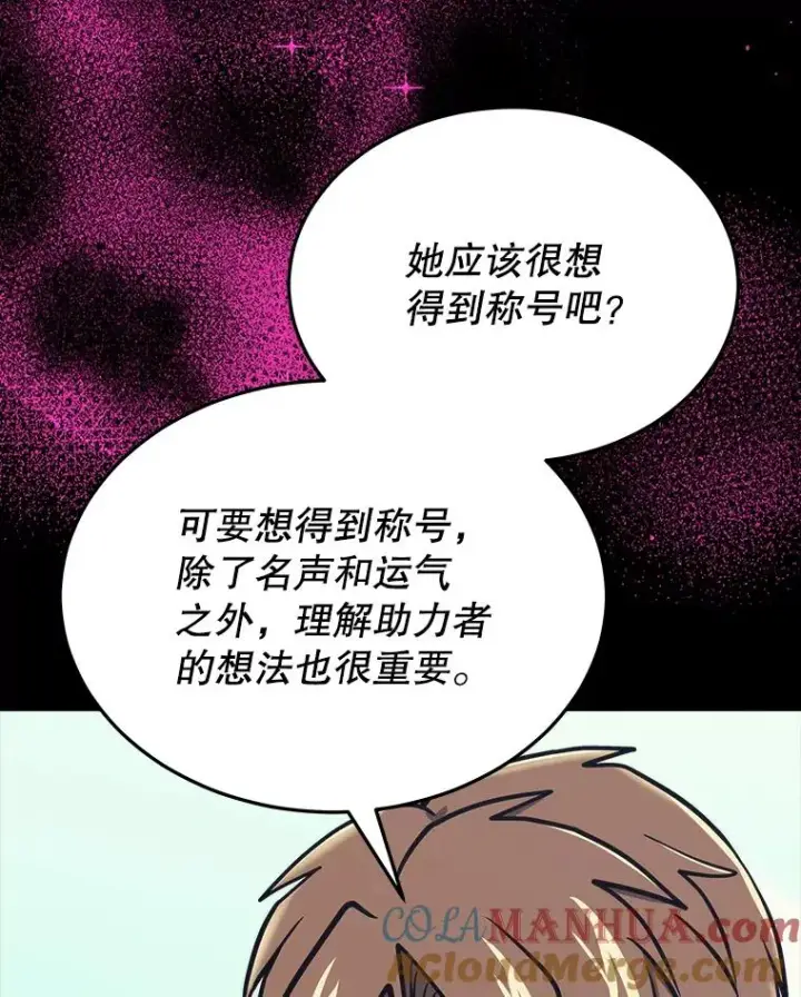 漫画《今天开始当玩家》43.梅林第37张图