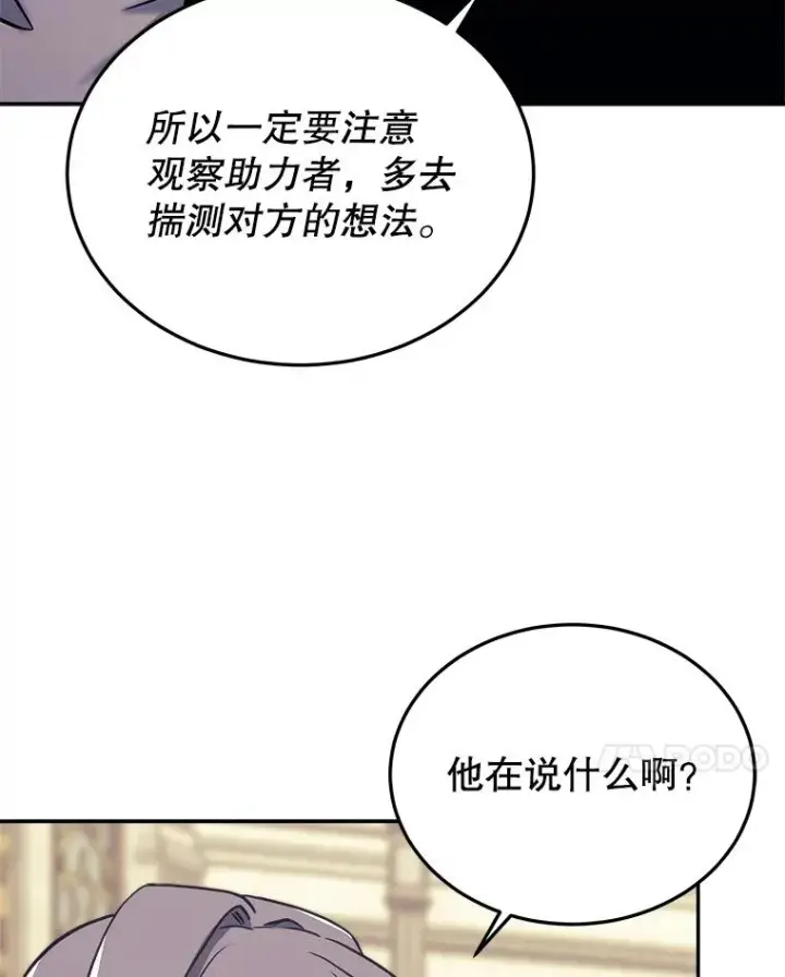 漫画《今天开始当玩家》43.梅林第39张图