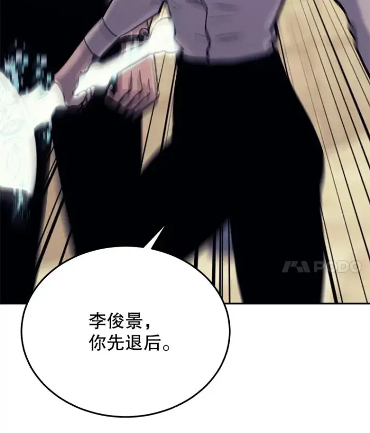 漫画《今天开始当玩家》43.梅林第4张图