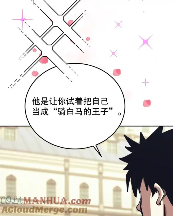 漫画《今天开始当玩家》43.梅林第41张图