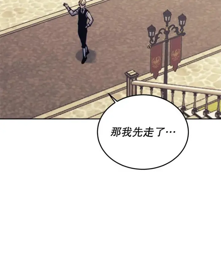 漫画《今天开始当玩家》43.梅林第44张图