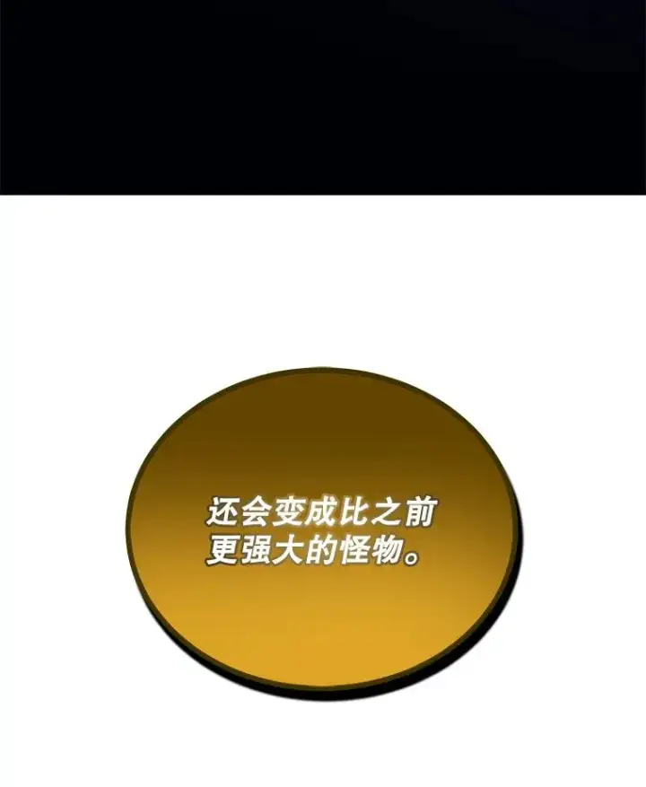 漫画《今天开始当玩家》43.梅林第51张图