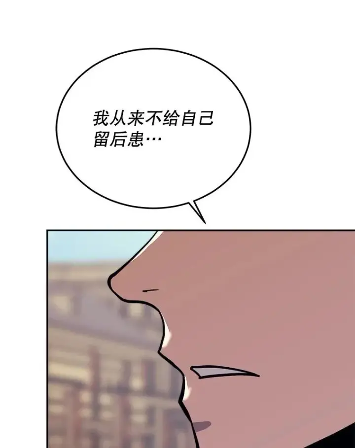 漫画《今天开始当玩家》43.梅林第54张图