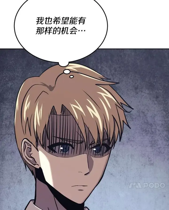 漫画《今天开始当玩家》43.梅林第63张图