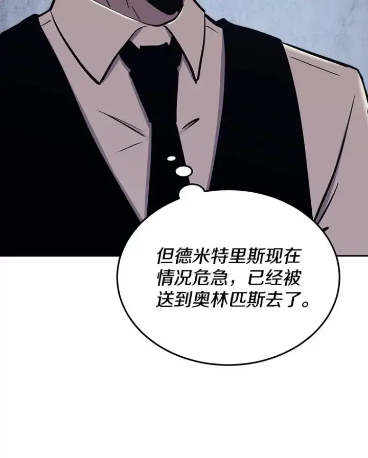 漫画《今天开始当玩家》43.梅林第64张图