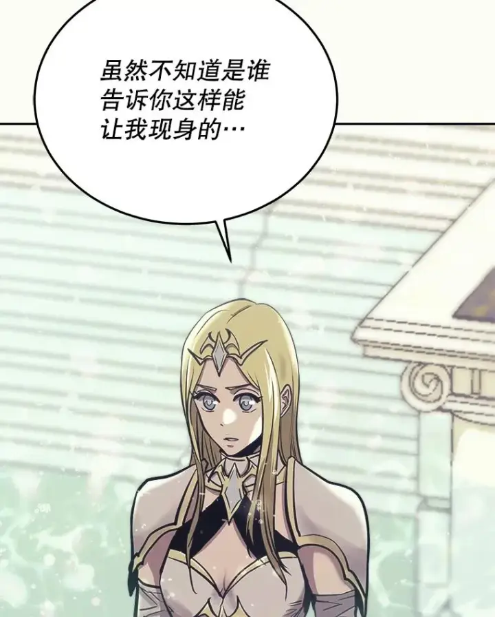 漫画《今天开始当玩家》43.梅林第78张图