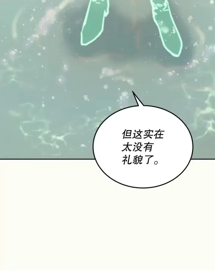 漫画《今天开始当玩家》43.梅林第80张图
