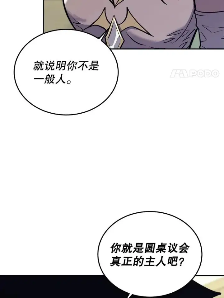 漫画《今天开始当玩家》43.梅林第84张图