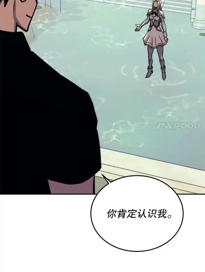 漫画《今天开始当玩家》43.梅林第87张图