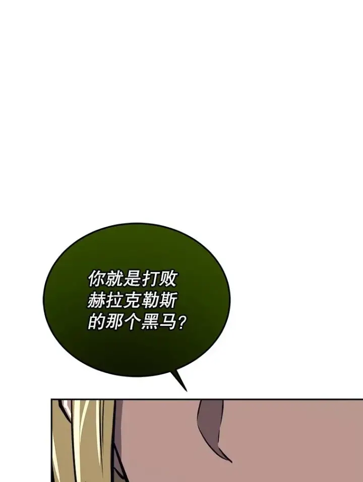 漫画《今天开始当玩家》43.梅林第88张图