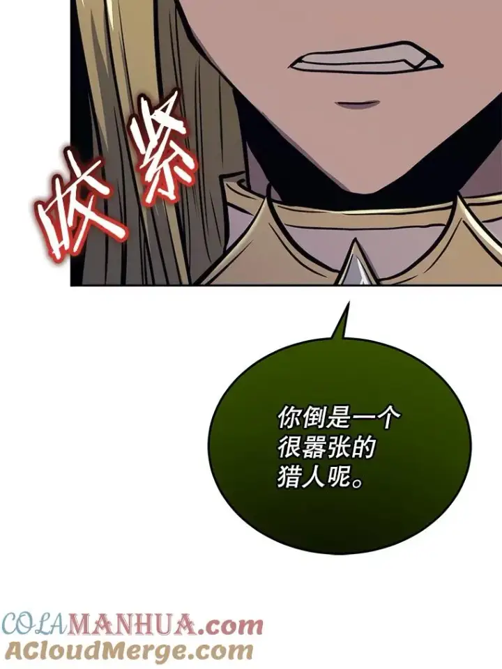 漫画《今天开始当玩家》43.梅林第89张图