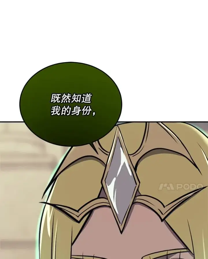 漫画《今天开始当玩家》43.梅林第90张图