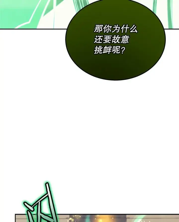漫画《今天开始当玩家》43.梅林第92张图