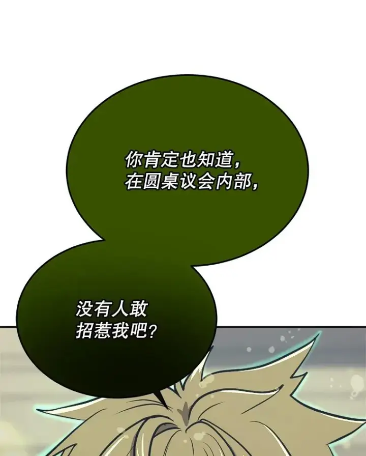 漫画《今天开始当玩家》43.梅林第96张图
