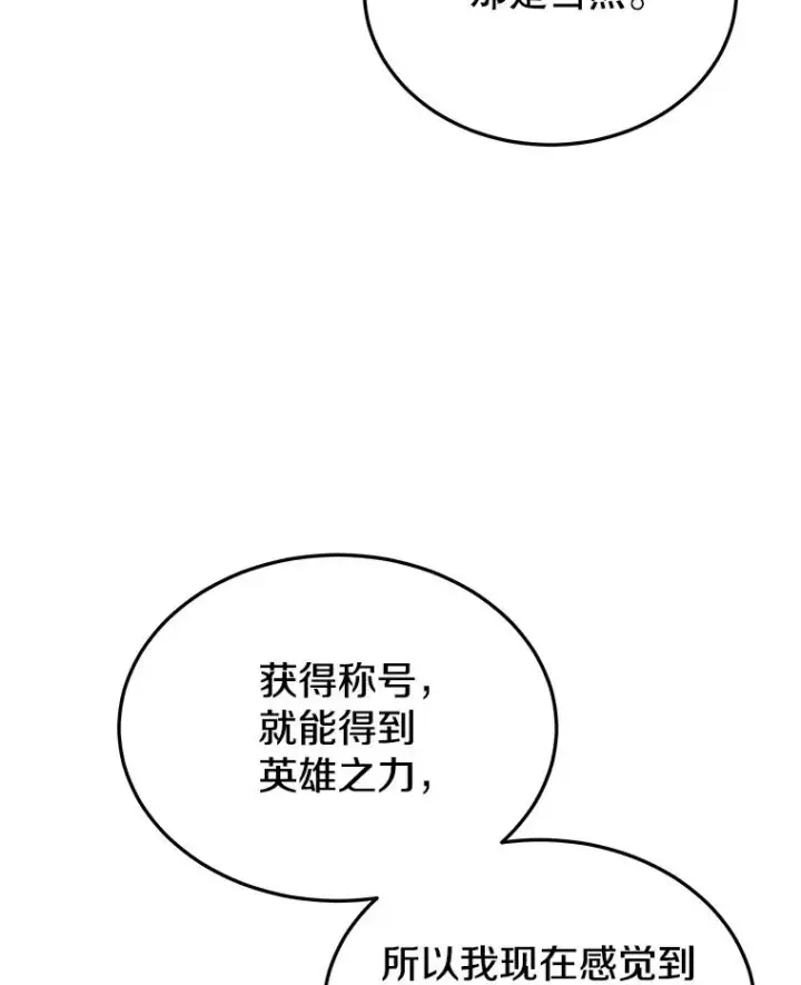 《今天开始当玩家》45.郑仁昌的称号图140