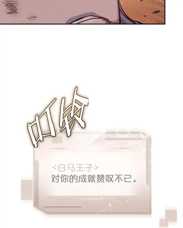 《今天开始当玩家》45.郑仁昌的称号图74