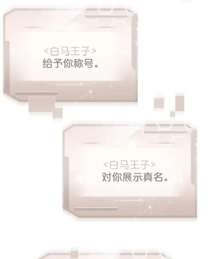 《今天开始当玩家》45.郑仁昌的称号图75