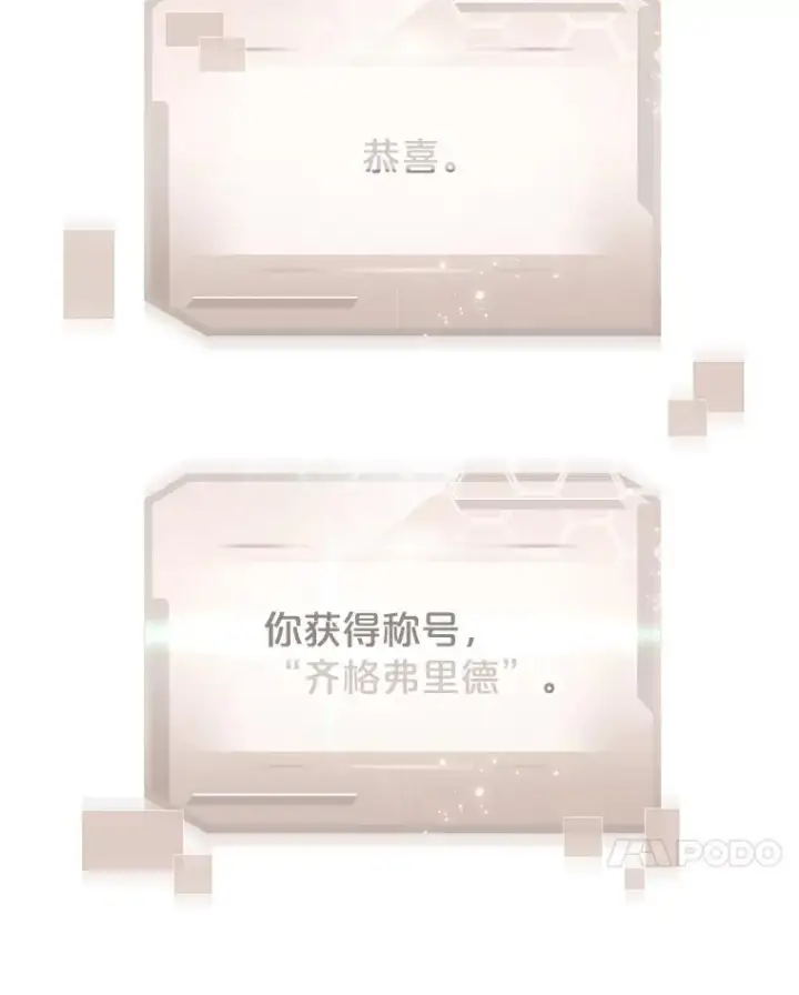《今天开始当玩家》45.郑仁昌的称号图76