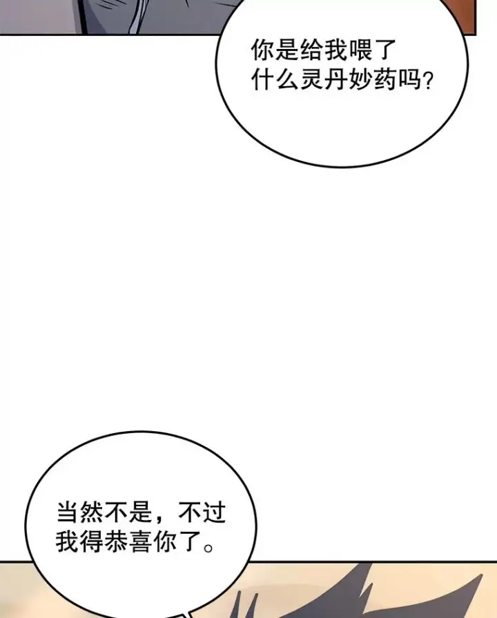 《今天开始当玩家》45.郑仁昌的称号图84