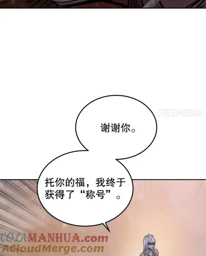 《今天开始当玩家》45.郑仁昌的称号图97