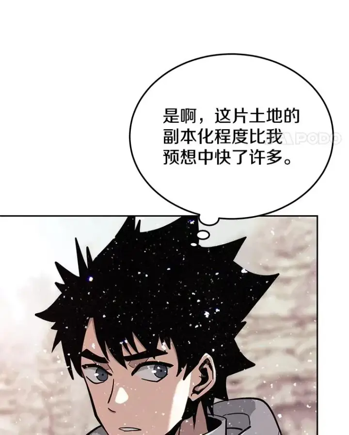 《今天开始当玩家》47.白雪山图22