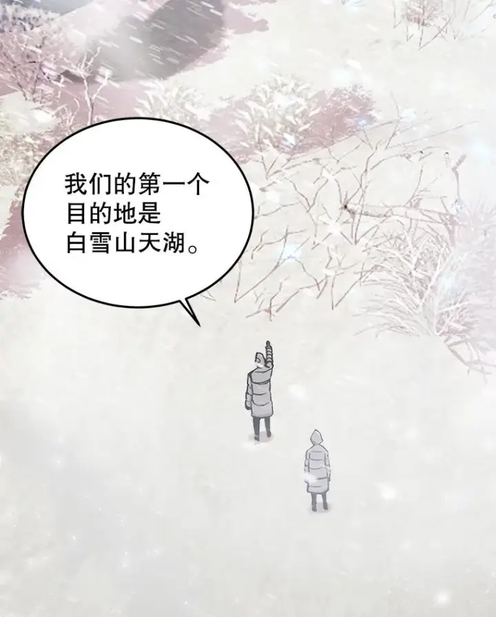 《今天开始当玩家》47.白雪山图38