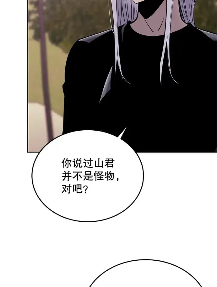 《今天开始当玩家》48.山君图104