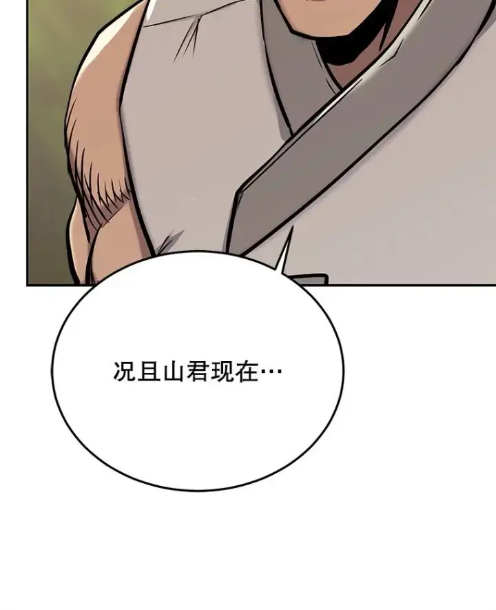 《今天开始当玩家》48.山君图11