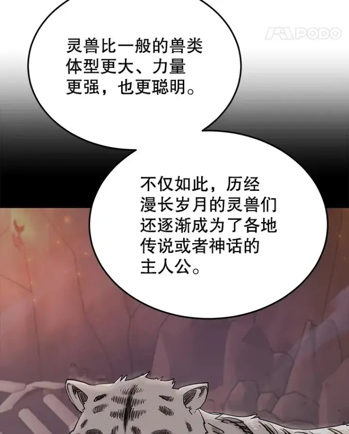 《今天开始当玩家》48.山君图114
